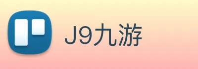 J9九游 logo